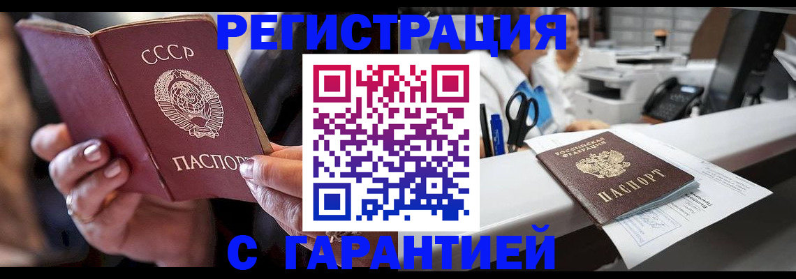 прописка законно в Кировске