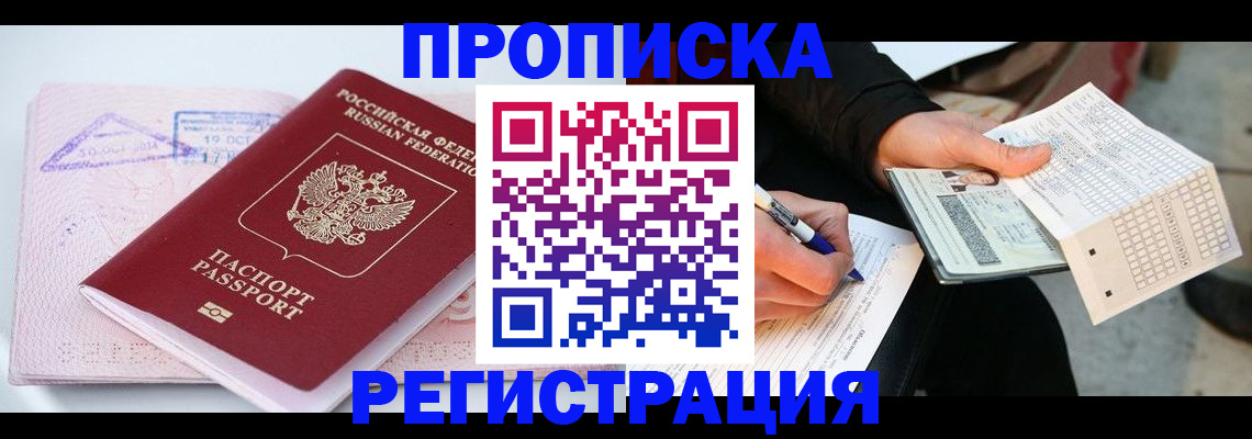 временная регистрация для школы в Кировске