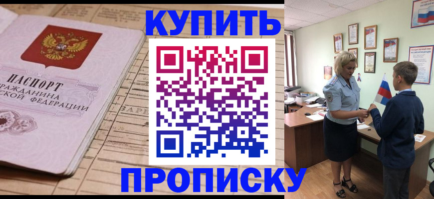 временная регистрация собственник в Кировске